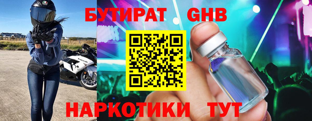БУТИРАТ бутандиол Красногорск