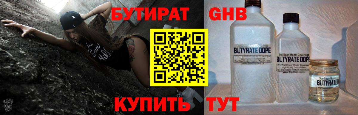 Красногорск  БУТИРАТ бутик  Вход с VPN 