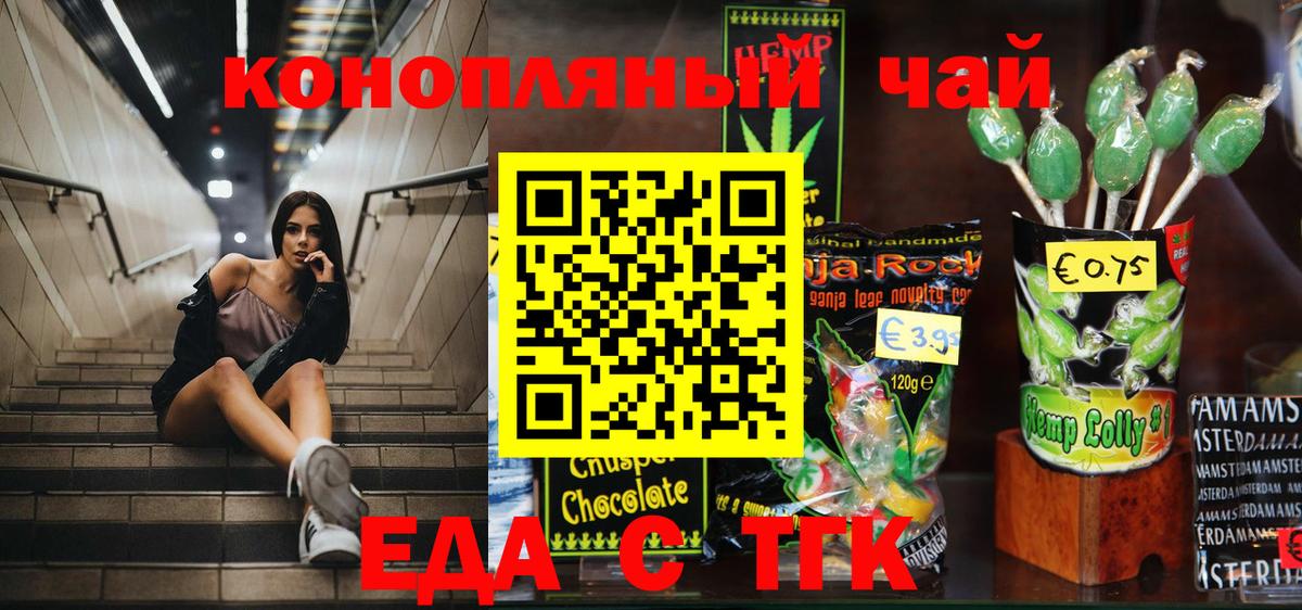 Печенье с ТГК марихуана Красногорск