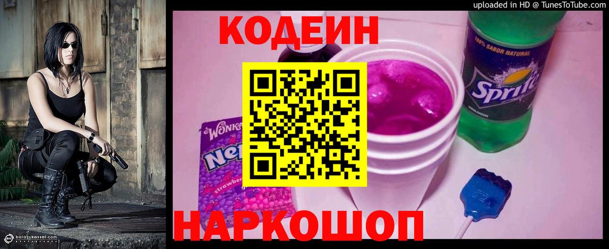 Кодеин Purple Drank  Вход с VPN  Codein напиток Lean (лин)  Красногорск 