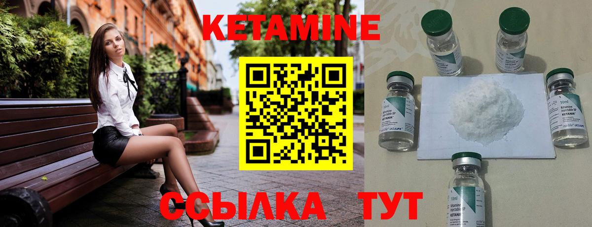 Кетамин VHQ Красногорск