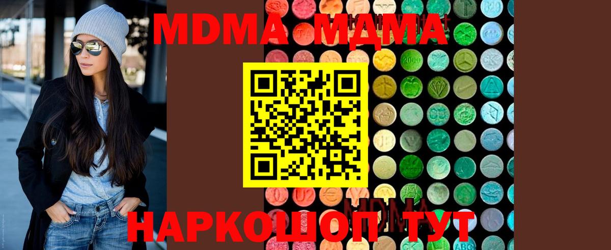 МДМА кристаллы  Вход с VPN  МДМА VHQ  MDMA  Красногорск 